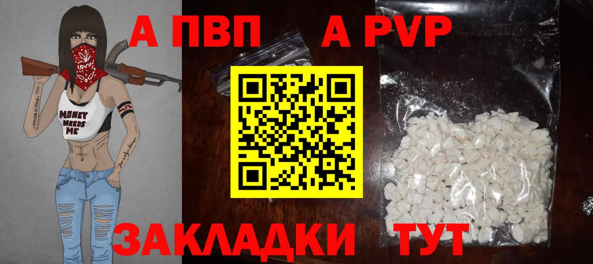 A PVP крисы CK  Вход с VPN  A-PVP СК  Alpha-PVP мука  Alpha-PVP  Первоуральск 
