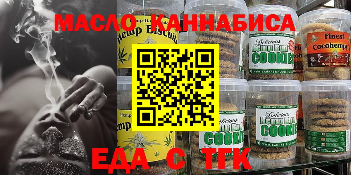 Еда ТГК марихуана  Вход с VPN  Первоуральск 