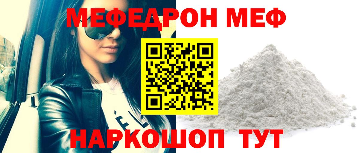 МЕФ  МЯУ-МЯУ кристаллы  МЕФ мука  Меф  Первоуральск  ОМГ ОМГ tor  Вход с VPN 