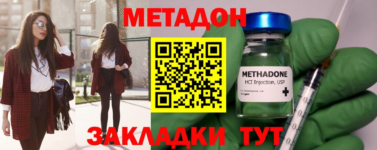 Метадон кристалл  Вход с VPN  МЕТАДОН methadone  Первоуральск 