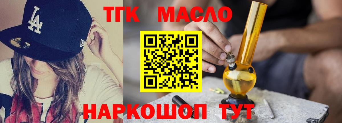 ТГК жижа Первоуральск